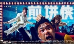 煎饼侠搞笑四侠,爆笑集结，笑料横飞！