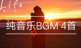 回忆时的背景音乐