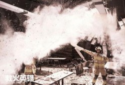 救火英雄电影背景